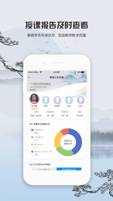 觀課(教師助手)截圖3