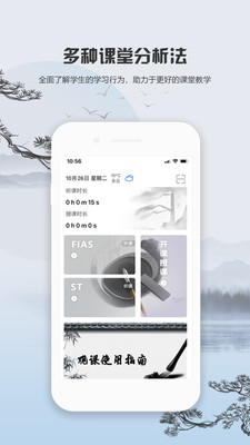 觀課(教師助手)截圖1