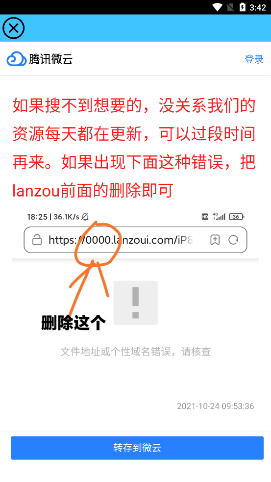 小藍(lán)搜(藍(lán)奏云網(wǎng)盤搜索)截圖2