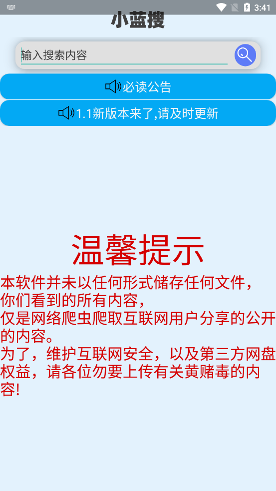 小藍(lán)搜(藍(lán)奏云網(wǎng)盤搜索)截圖1