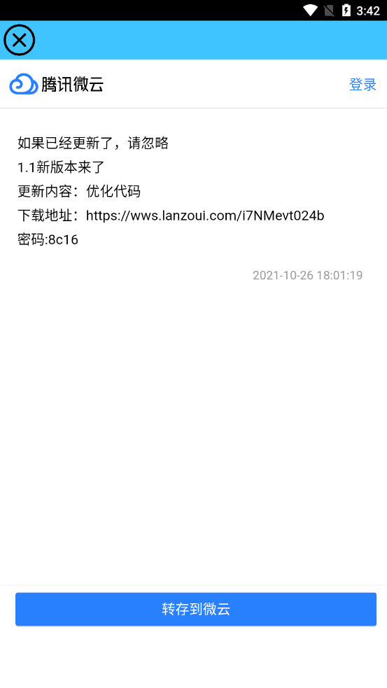 小藍(lán)搜(藍(lán)奏云網(wǎng)盤搜索)截圖4