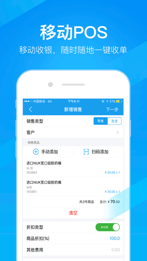 萬里牛WMS手機(jī)版截圖4