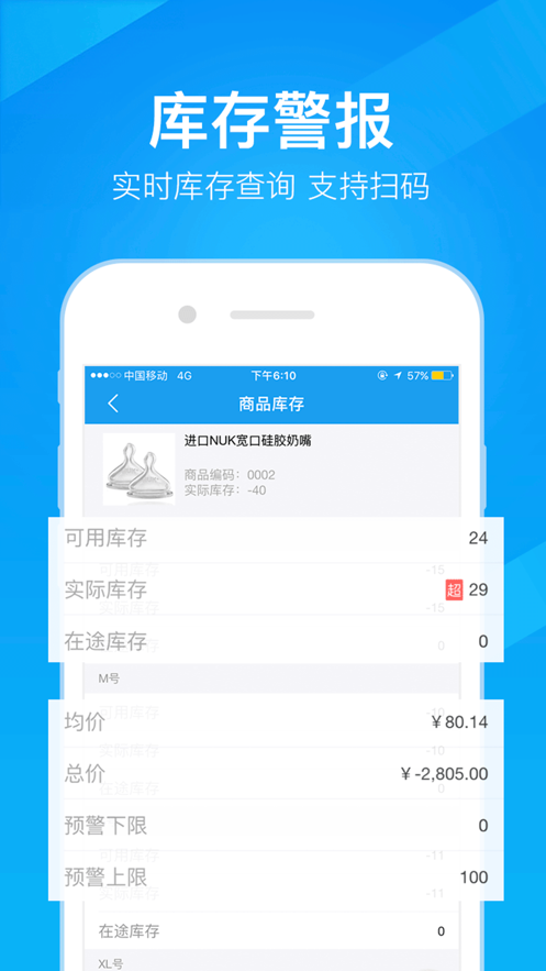 萬里牛WMS手機(jī)版截圖3