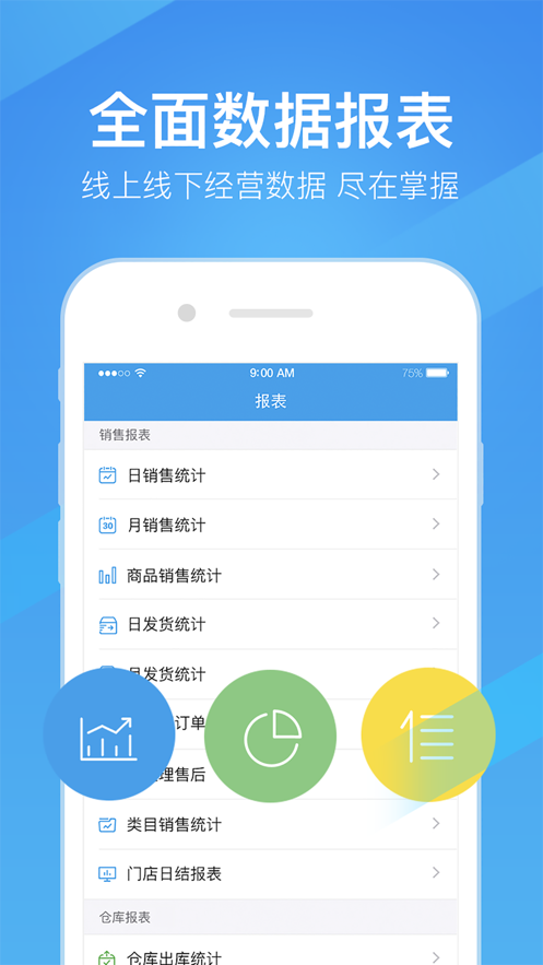 萬里牛WMS手機(jī)版截圖1