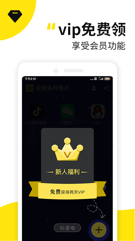 西瓜雙開分身助手app截圖4
