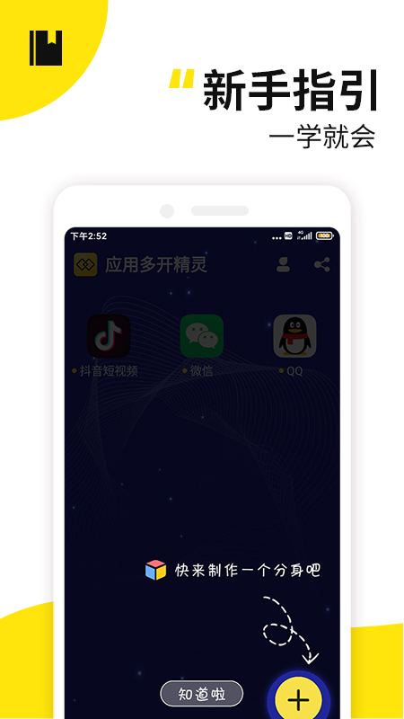 西瓜雙開分身助手app截圖2