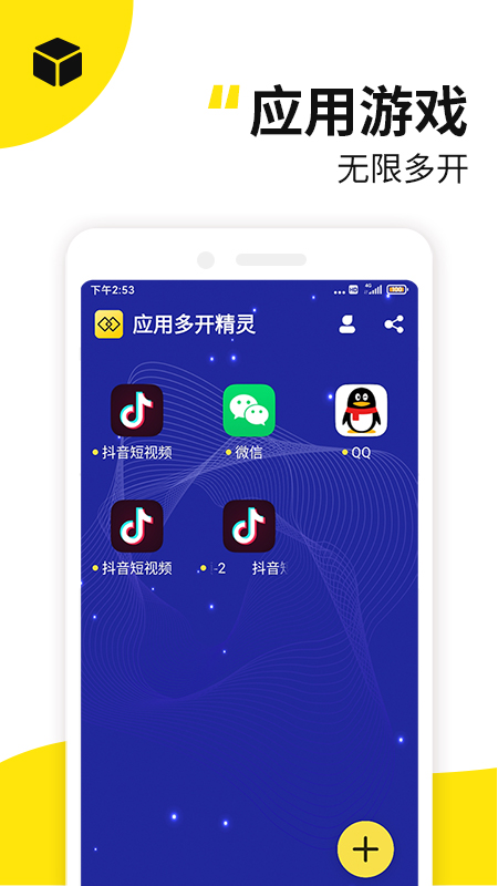 西瓜雙開分身助手app截圖1