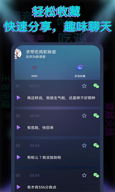 果果變聲器app截圖1