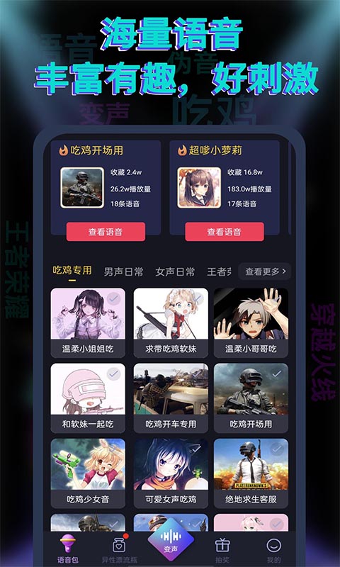 果果變聲器app截圖3