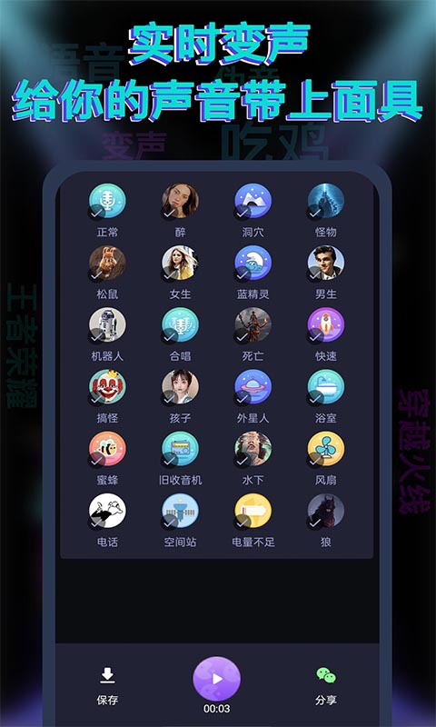 果果變聲器app截圖2