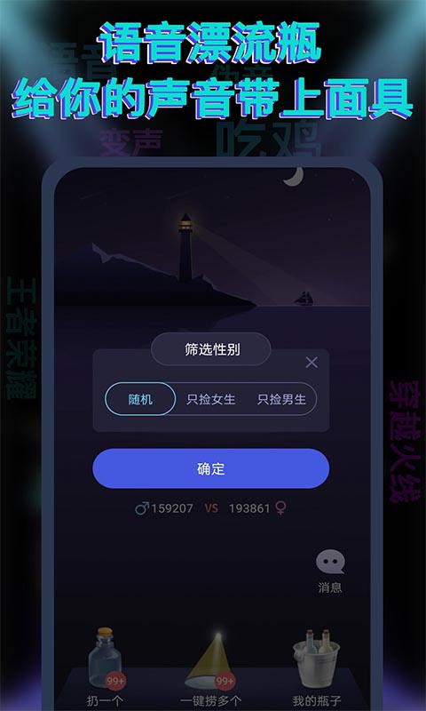 果果變聲器app截圖4