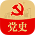 中共黨史app