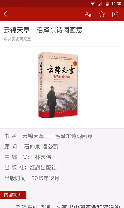 中共黨史app截圖3