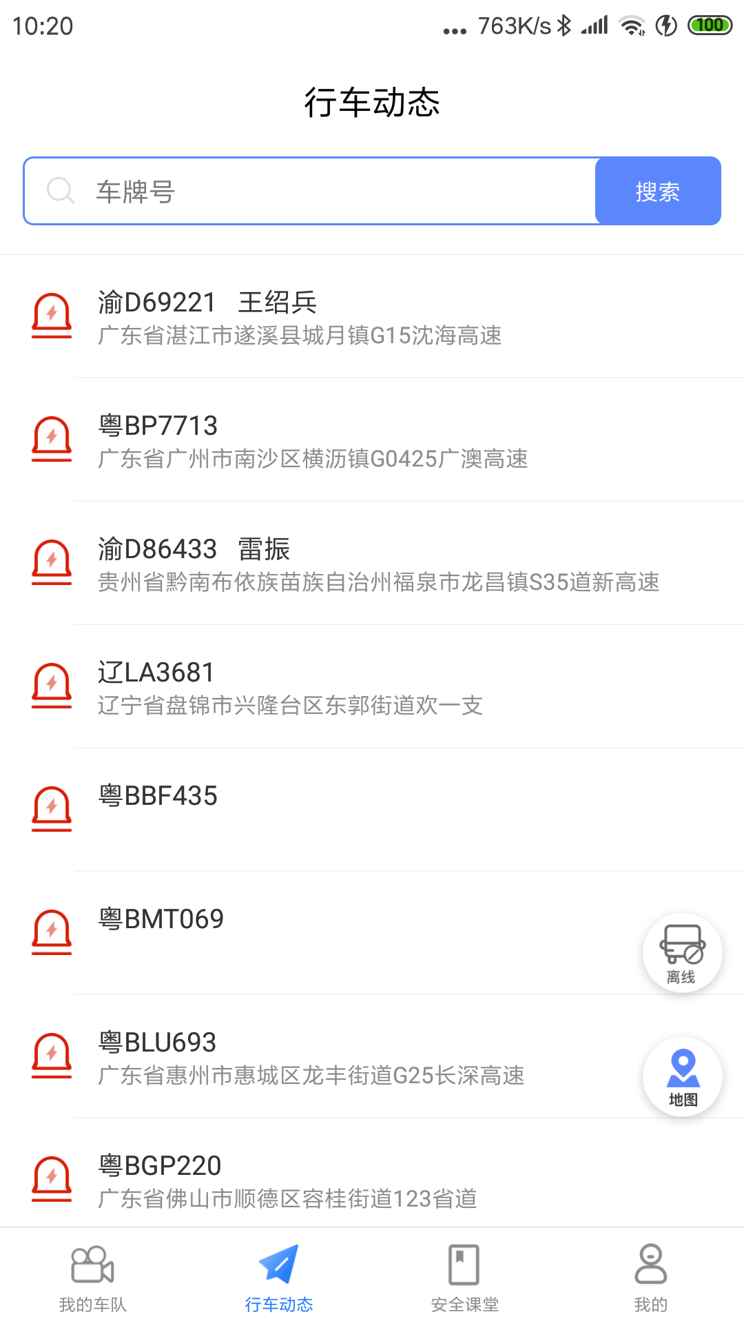 小安視頻(車隊管理)截圖4