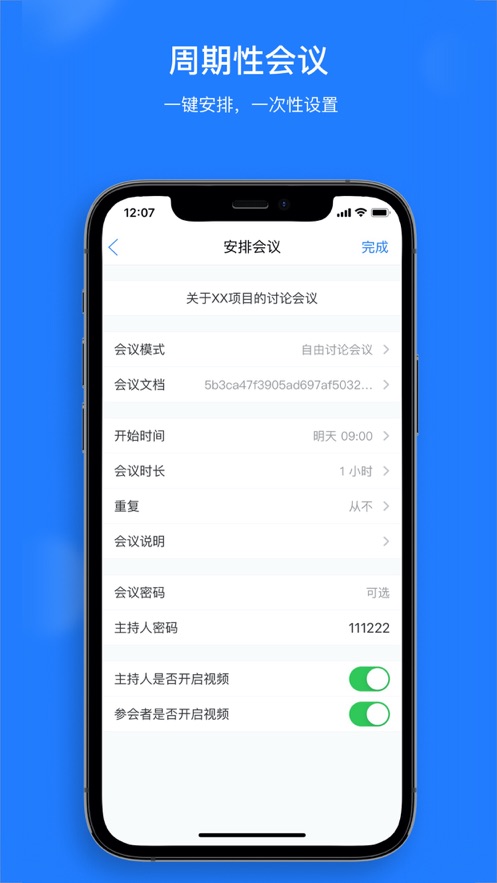 UCLink云會(huì)議截圖2