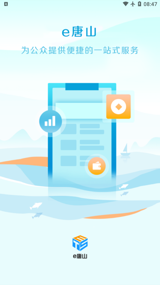 e唐山app截圖4