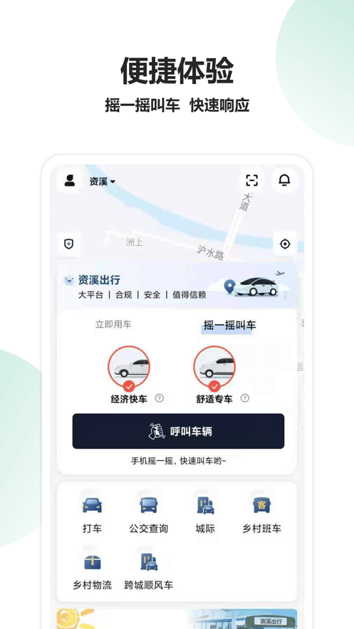 資溪出行網(wǎng)約車截圖4