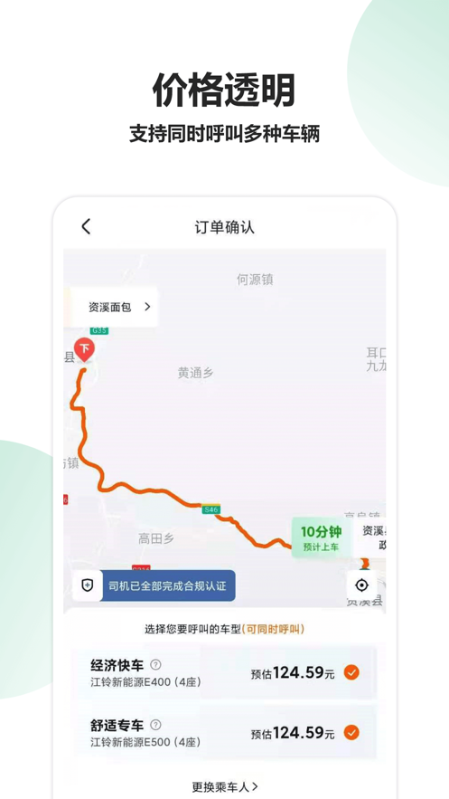 資溪出行網(wǎng)約車截圖1