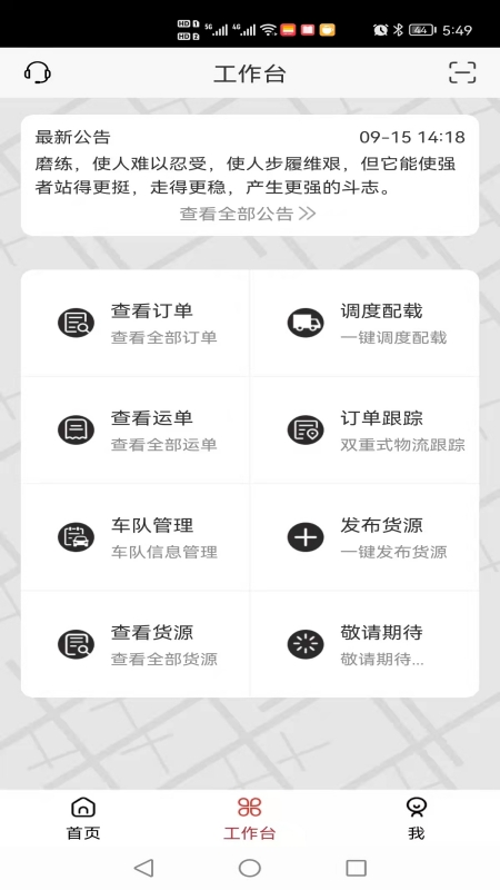 集城跨運app截圖1