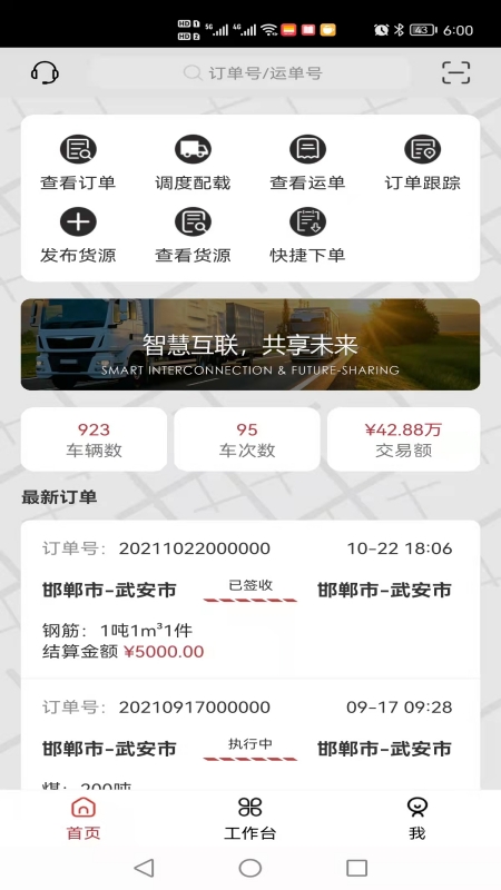 集城跨運app截圖4