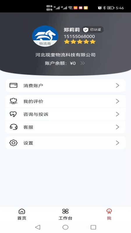 集城跨運app截圖2