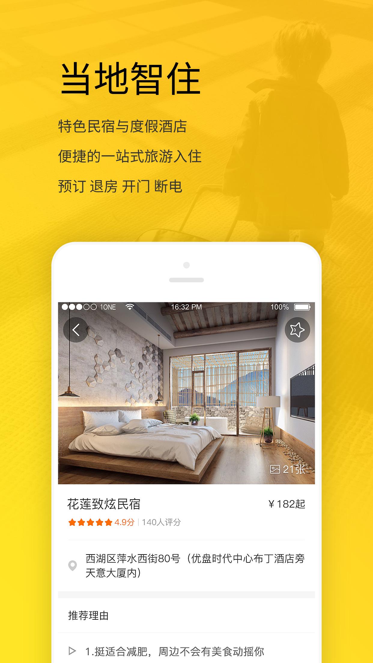 旅游寶客戶端截圖3
