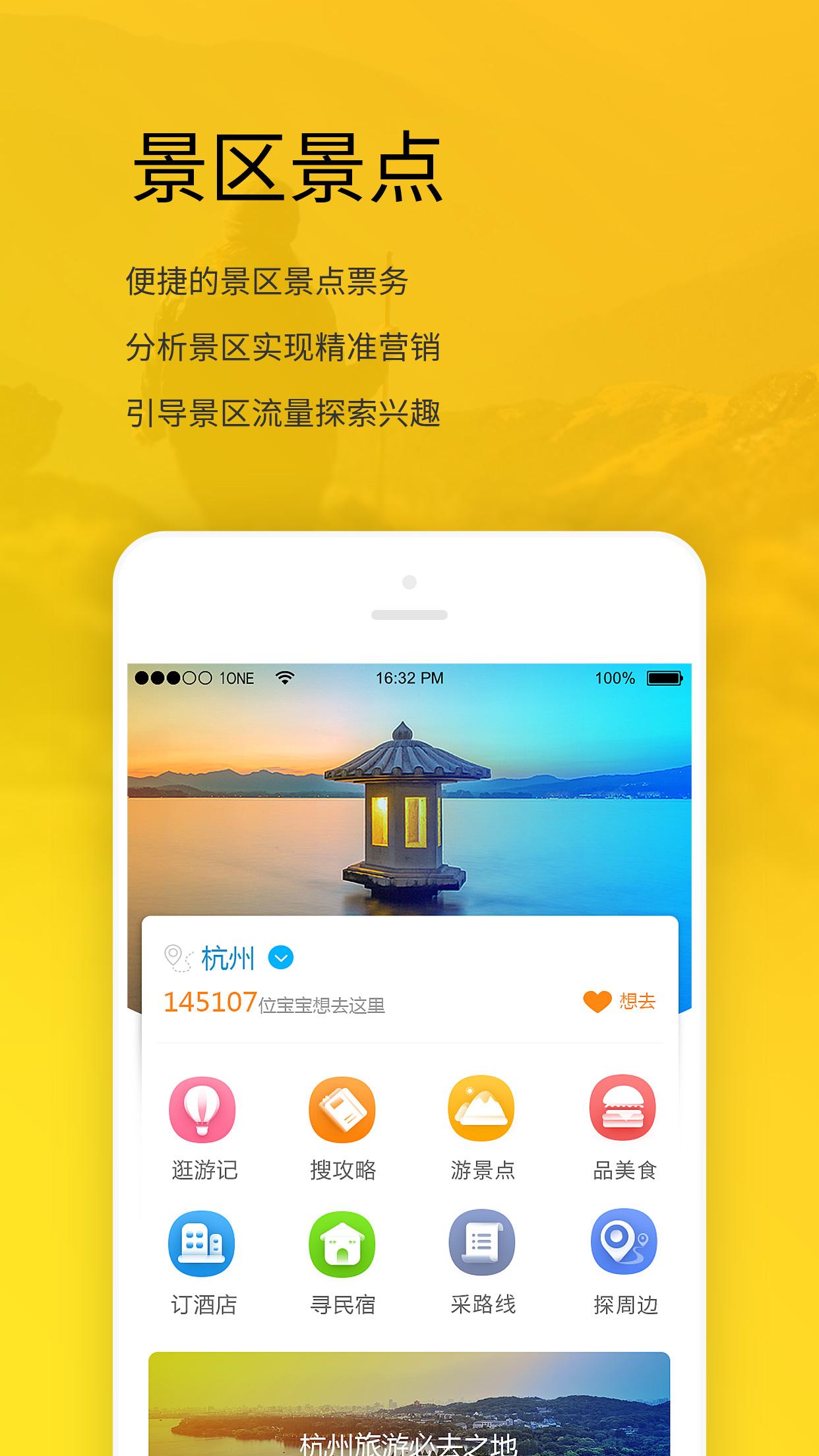 旅游寶客戶端截圖2