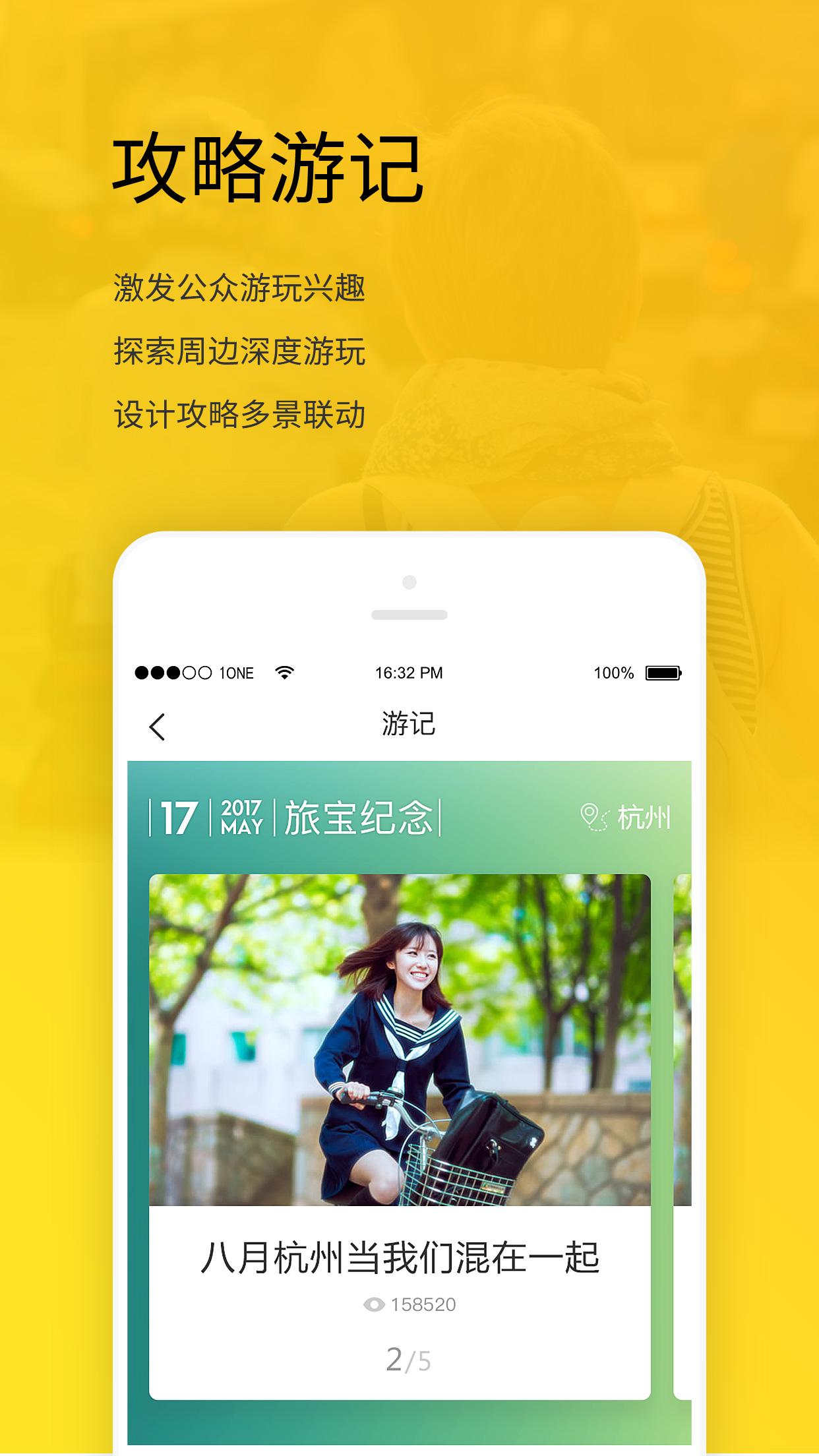 旅游寶客戶端截圖4