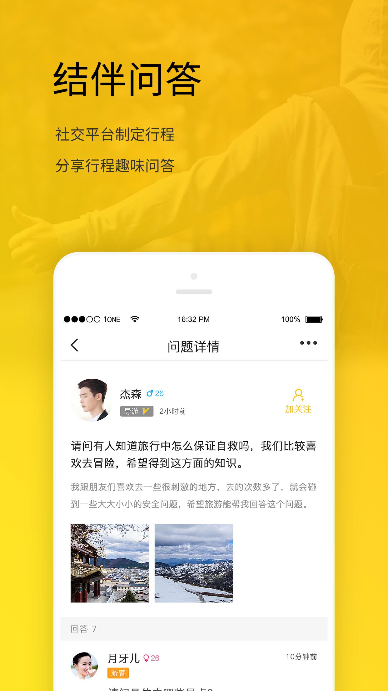 旅游寶客戶端截圖1