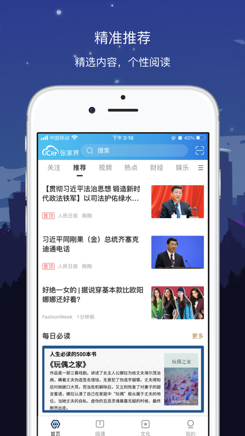 數(shù)字張家界app截圖3