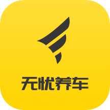 無憂養(yǎng)車app