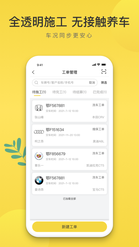 無憂養(yǎng)車app截圖2