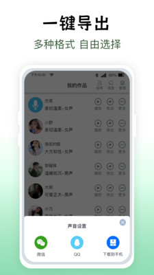 配音主播app截圖3