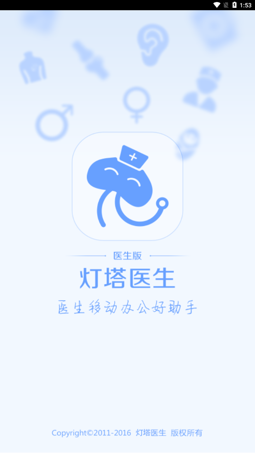 燈塔醫(yī)生醫(yī)生端截圖2