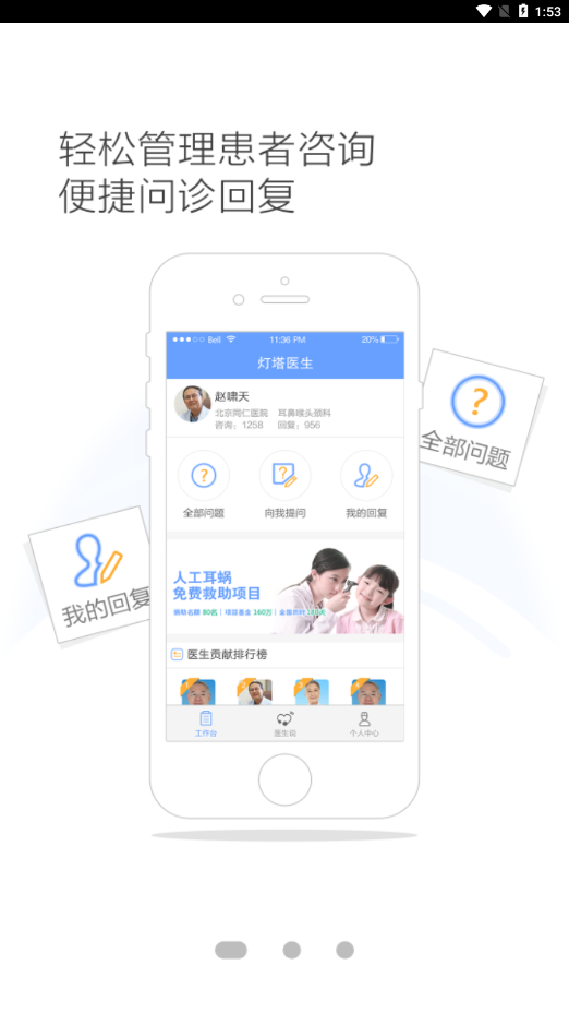 燈塔醫(yī)生醫(yī)生端截圖1