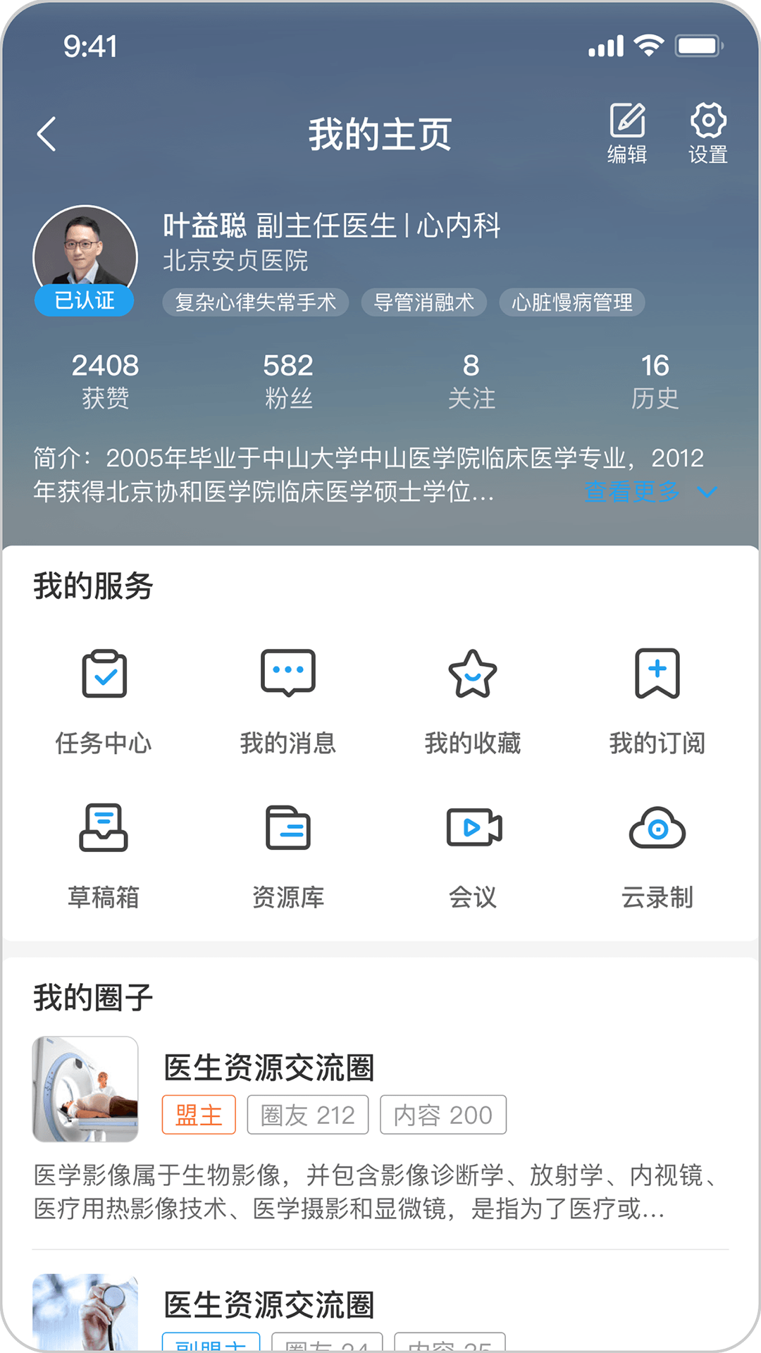 醫(yī)路云app截圖4