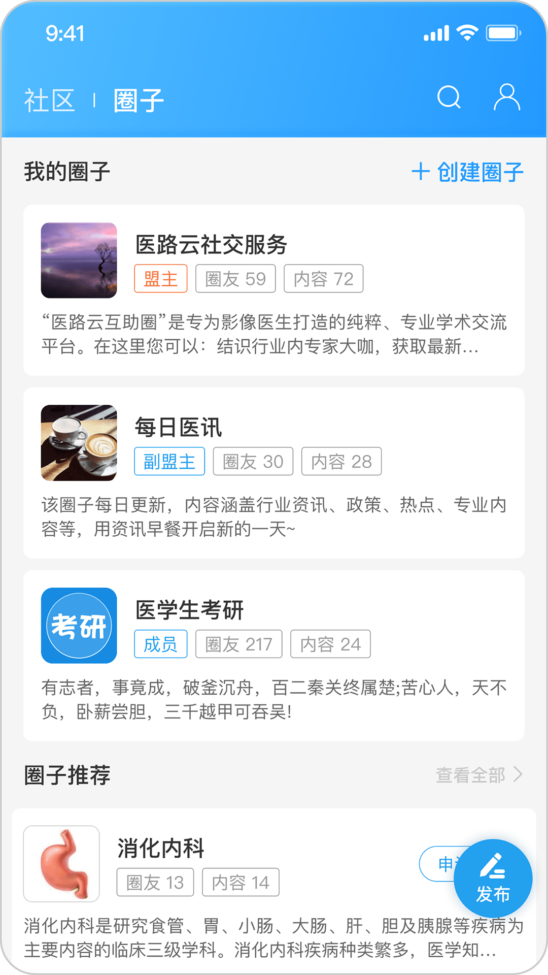 醫(yī)路云app截圖2