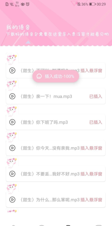 漫漫變音app截圖3