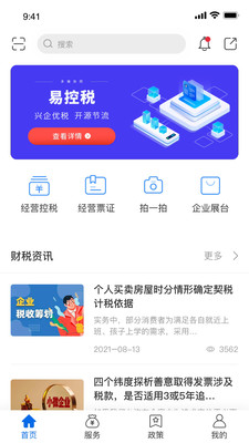 易控稅app截圖1