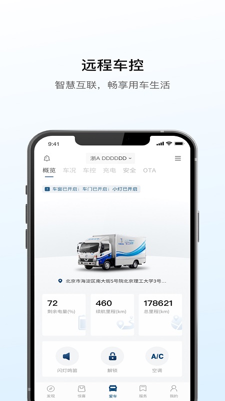 遠(yuǎn)程汽車app截圖2
