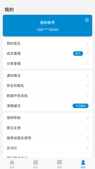 淮北市人民醫(yī)院app截圖3
