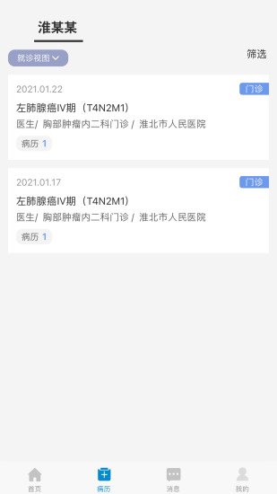 淮北市人民醫(yī)院app截圖1