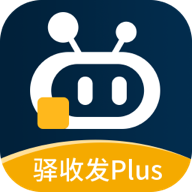 驛收發(fā)Plus最新版