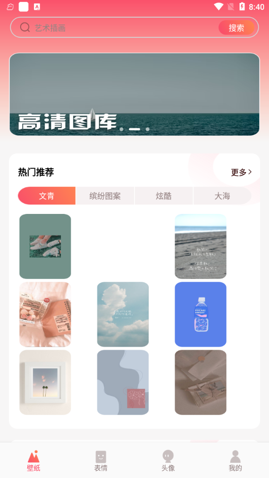 維特比壁紙app截圖4