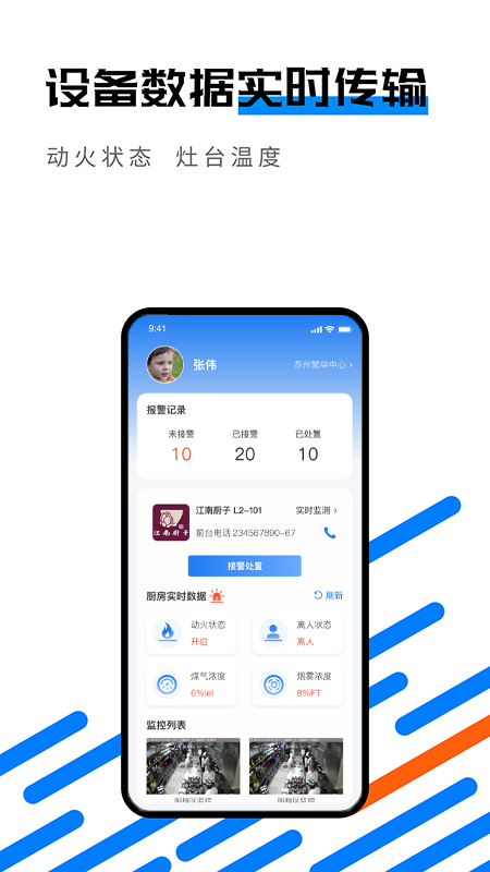 時(shí)智廚app截圖1