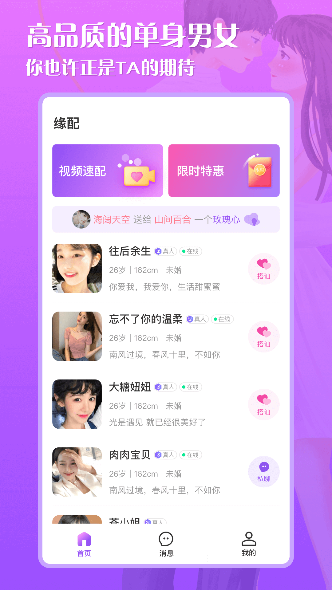 緣配app截圖4