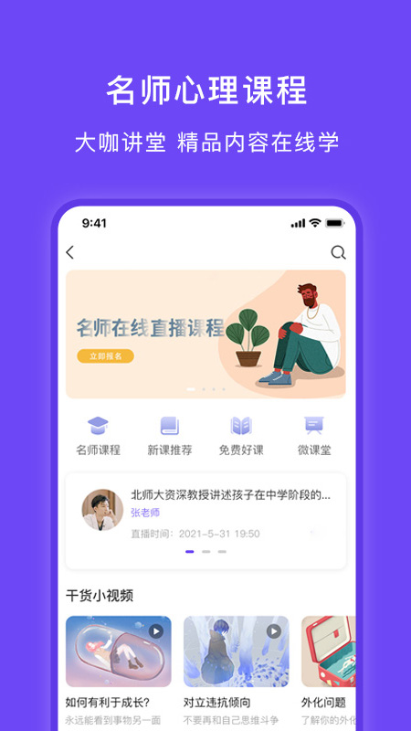 豸惠心理app截圖1
