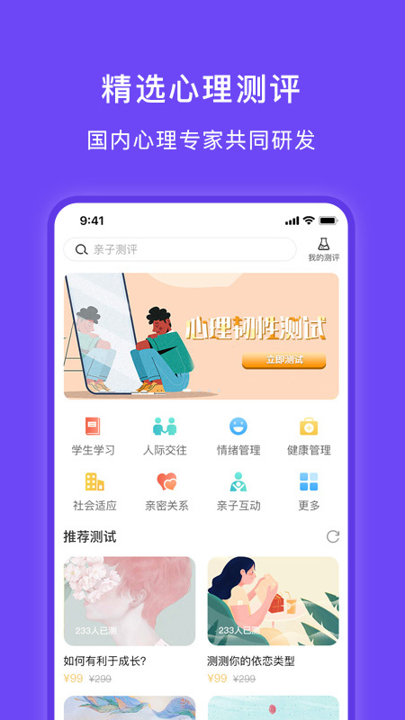 豸惠心理app截圖2