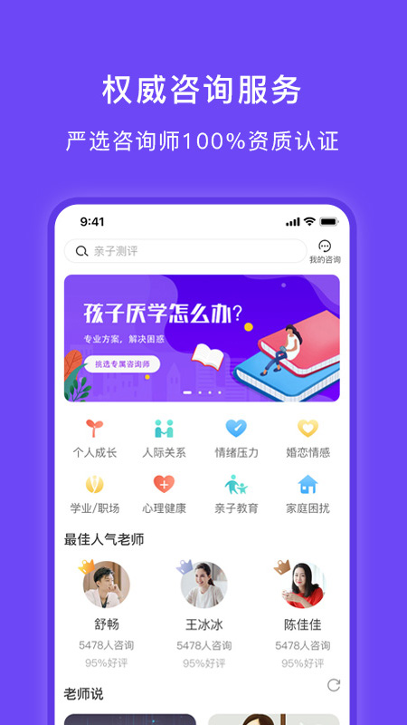 豸惠心理app截圖3