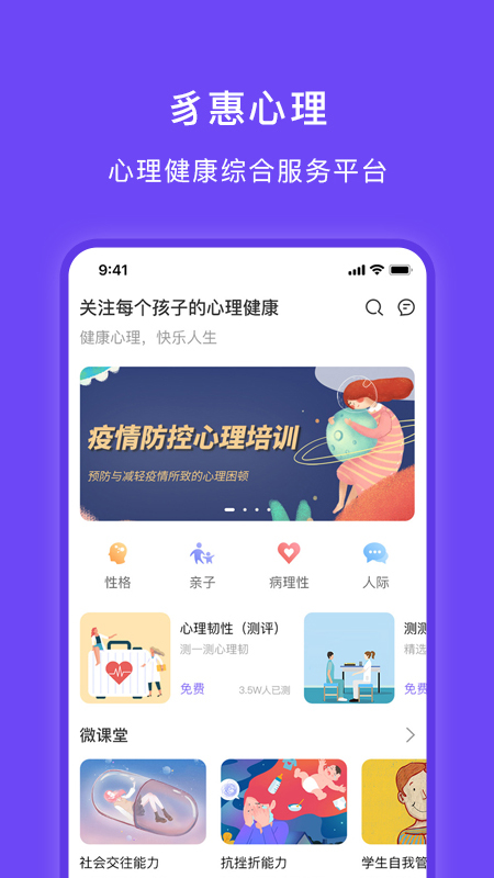 豸惠心理app截圖4